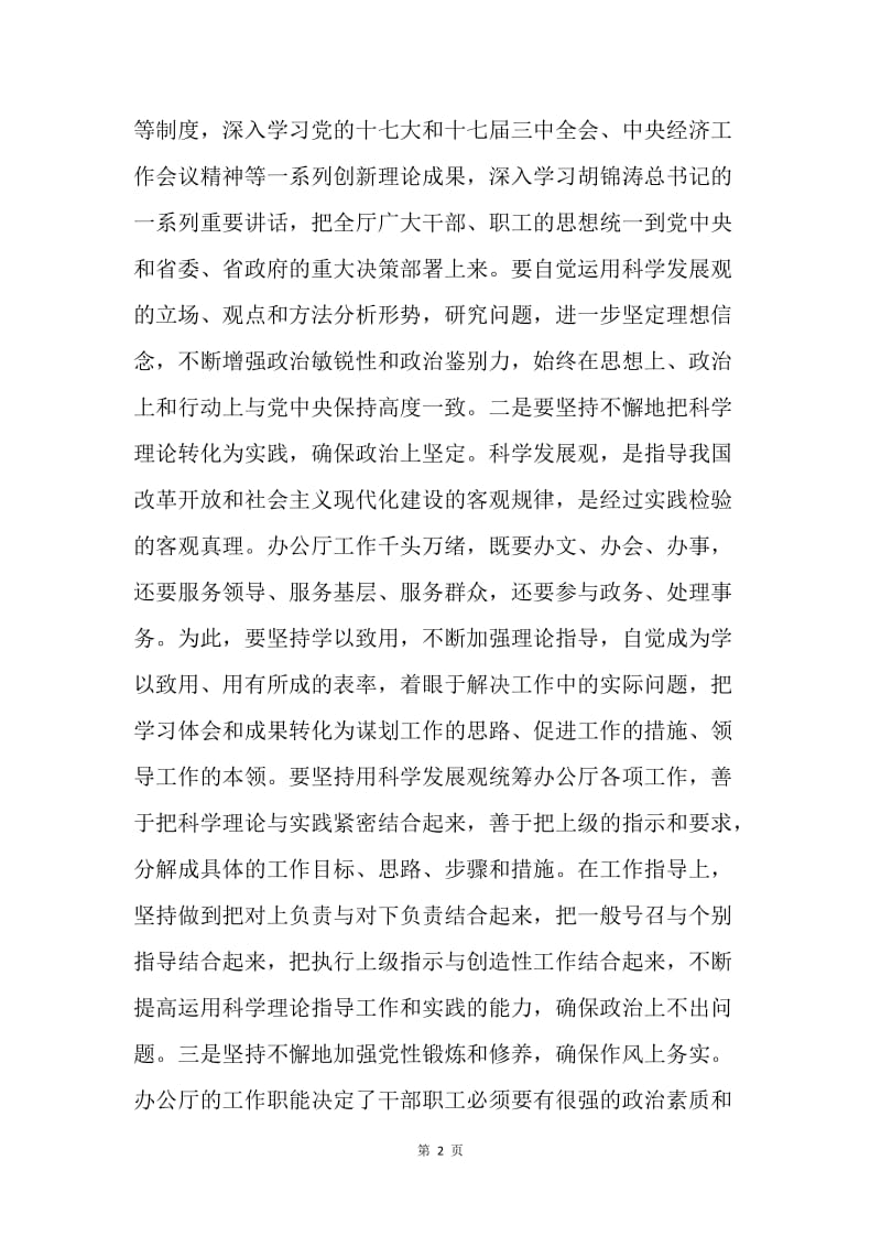 办公室科学发展观学习心得体会.docx_第2页