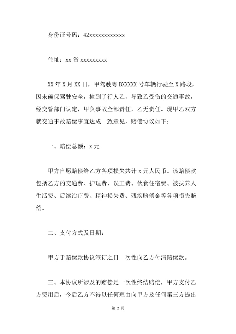 交通事故赔偿协议书样本3篇.docx_第2页