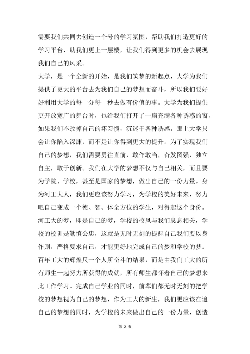 助学筑梦铸人主题征文：追梦.docx_第2页