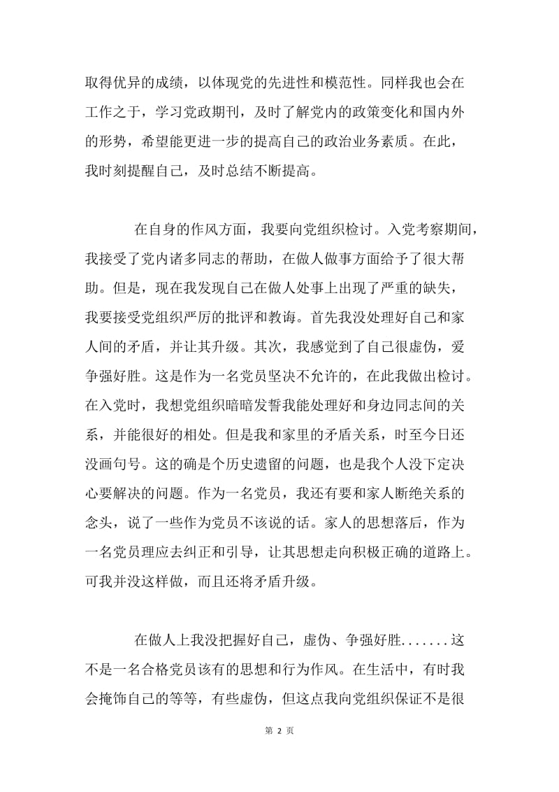 党员学习两会思想汇报.docx_第2页