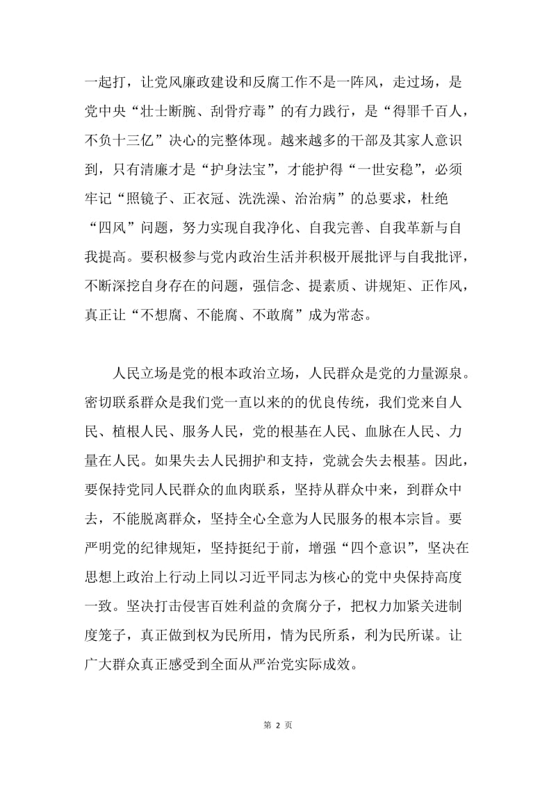 《人民的名义》观后感：党风廉政建设和反腐败工作永远在路上.docx_第2页