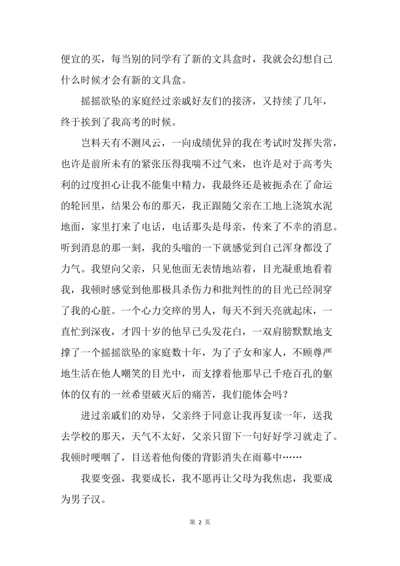 国家励志奖学金征文：谁的青春不奋斗.docx_第2页