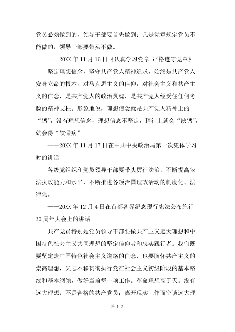 两学一做学习辅导资料：习近平论如何做合格的共产党员.docx_第2页