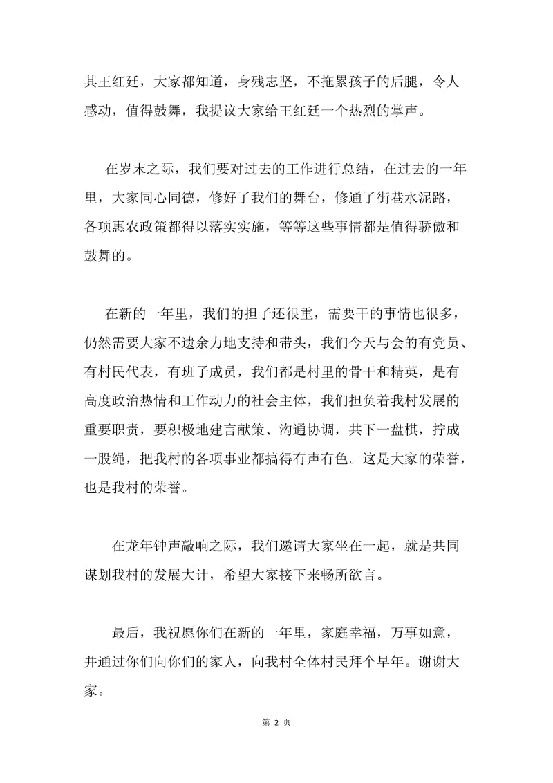 在军烈属及驻村企业家座谈会上的致辞.docx_第2页