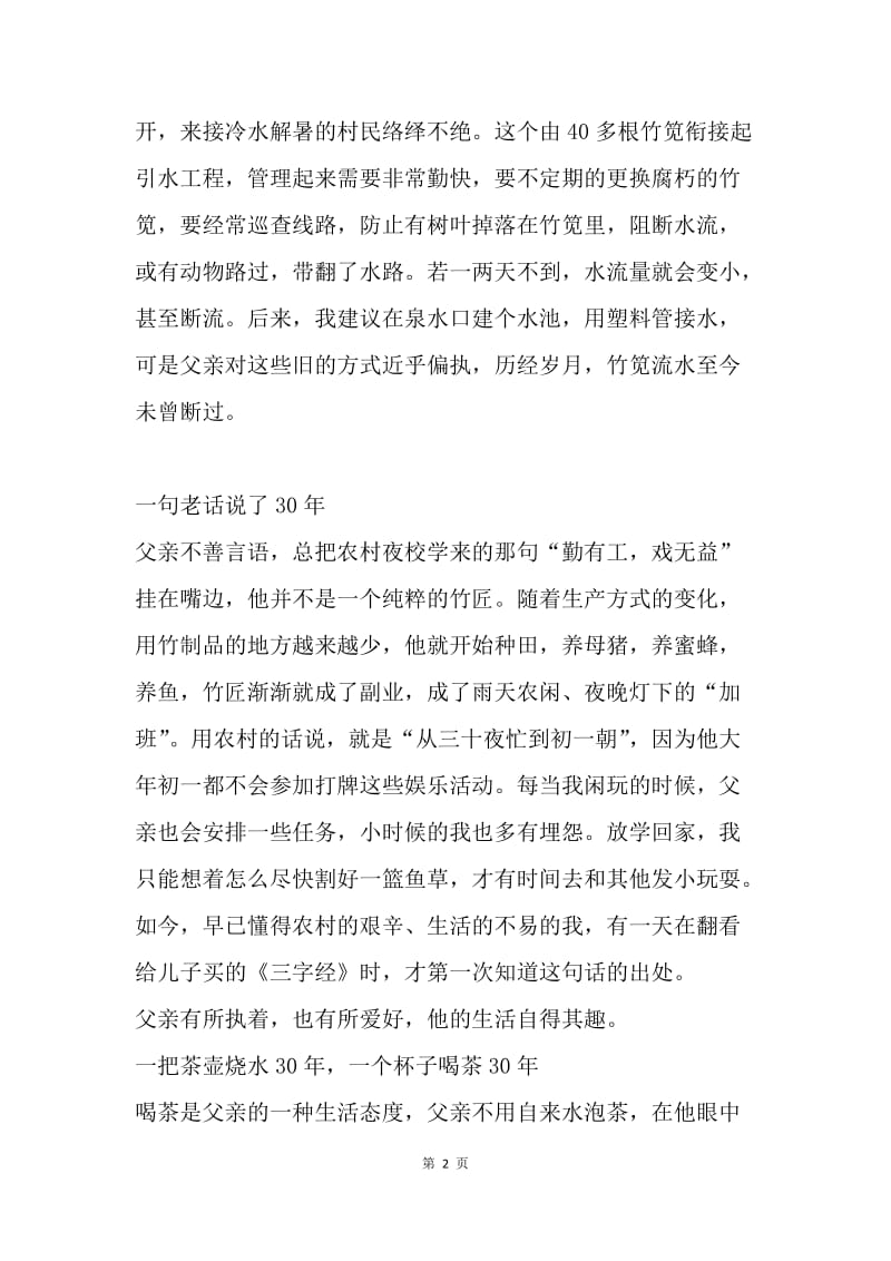 “好家风伴我成长”主题征文：而立之年说父亲.docx_第2页