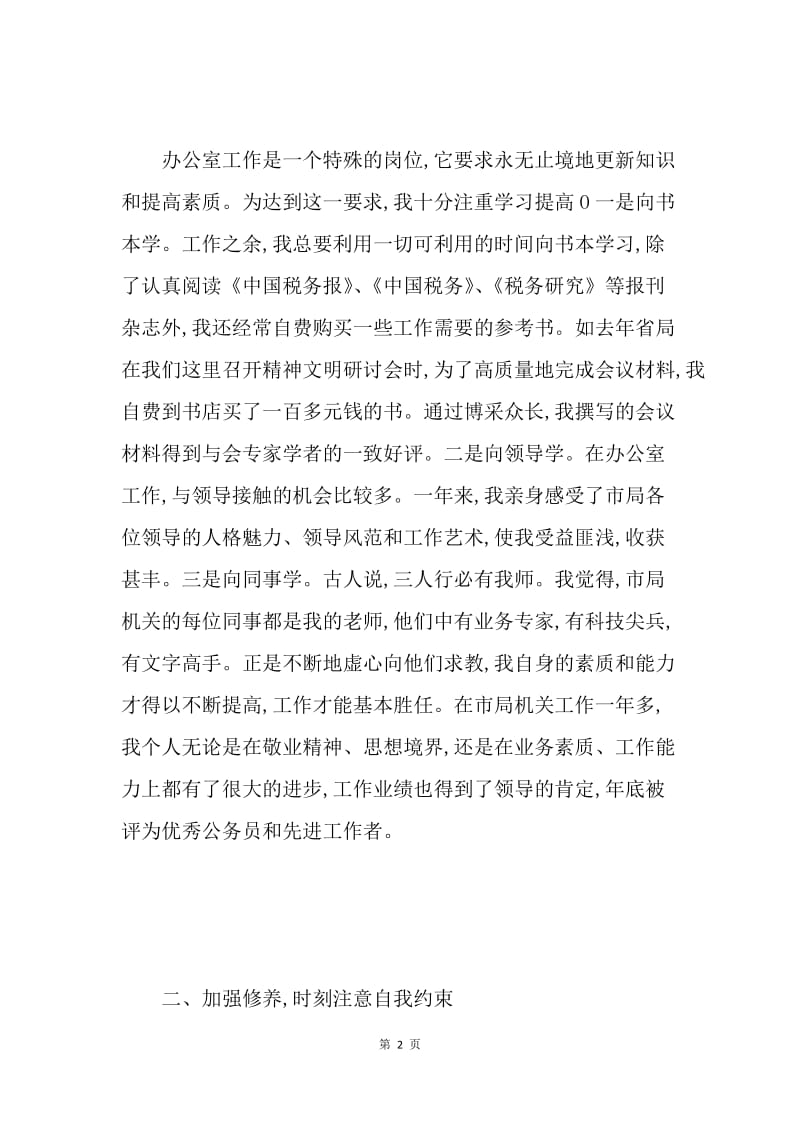 办公室工作述职报告.docx_第2页