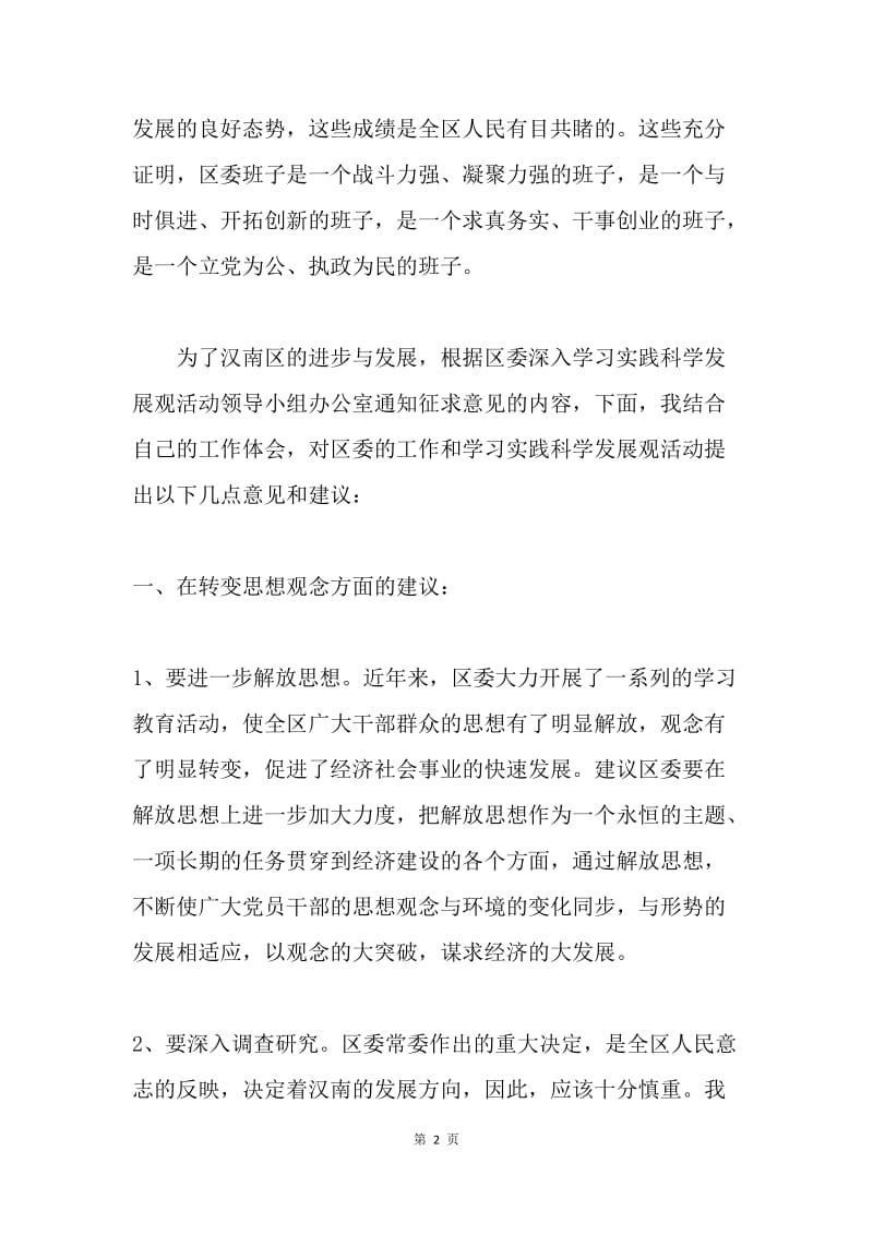 专题民主生活会座谈会发言.docx_第2页