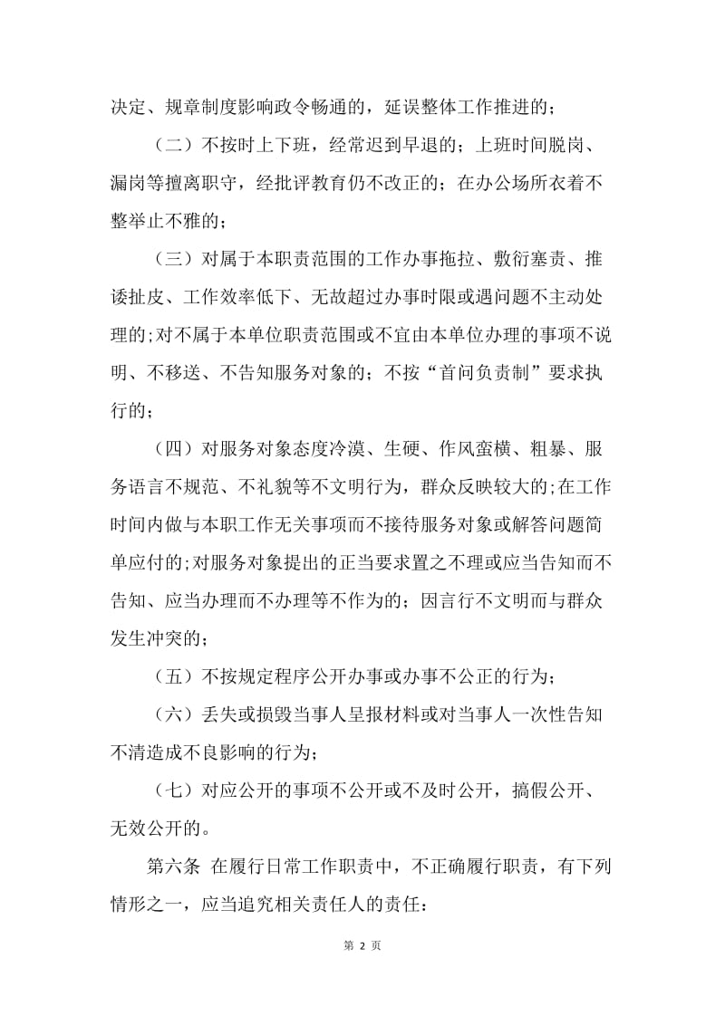 不规范公务行为责任追究办法.docx_第2页