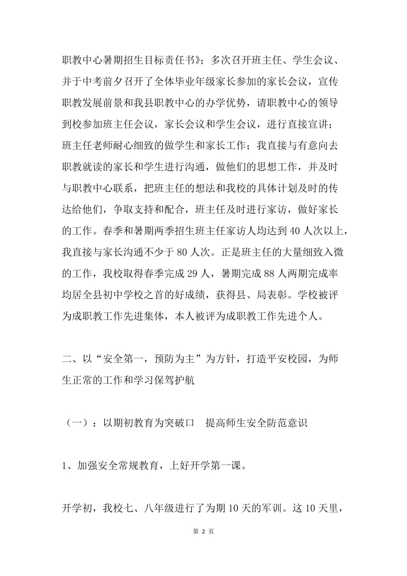 二0一一年度副校长述职报告.docx_第2页