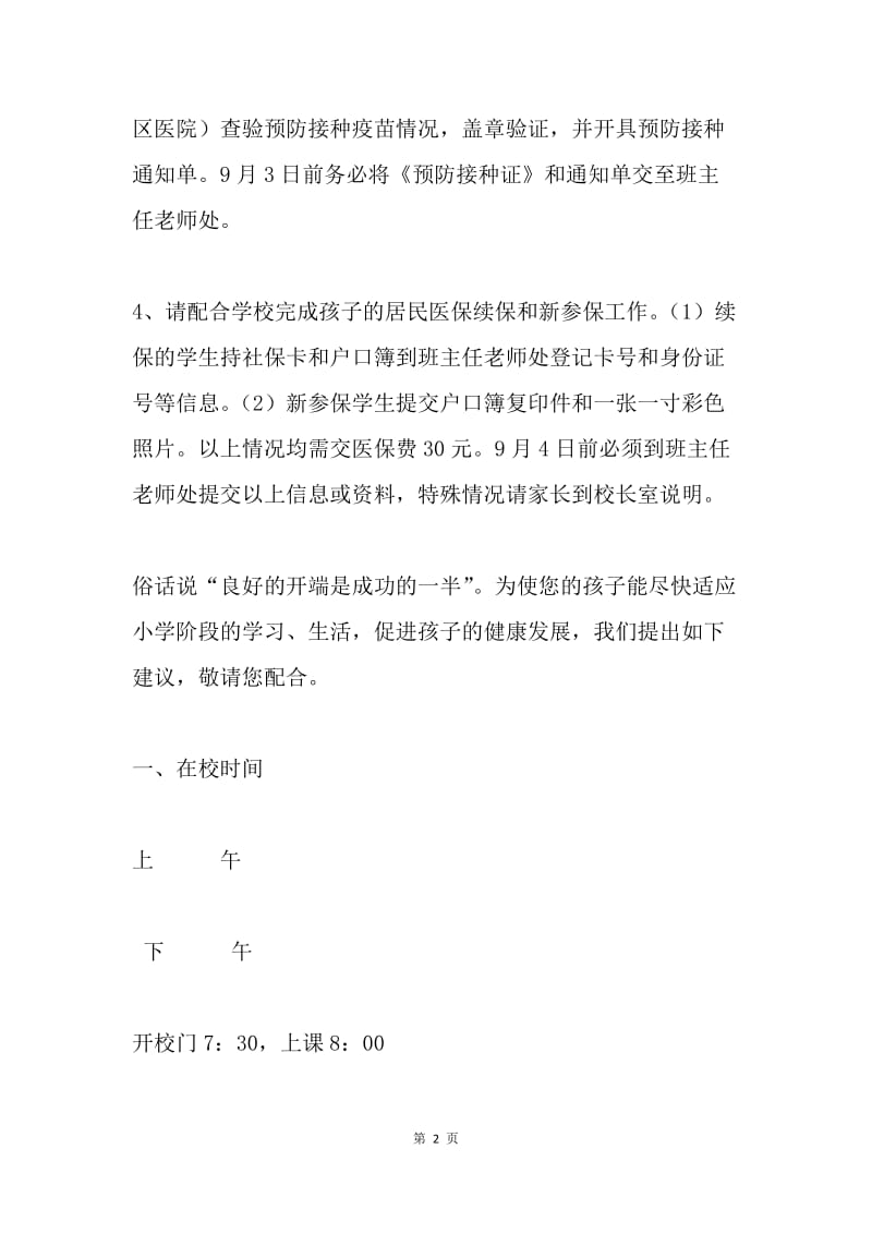 告一年级新生家长书.docx_第2页