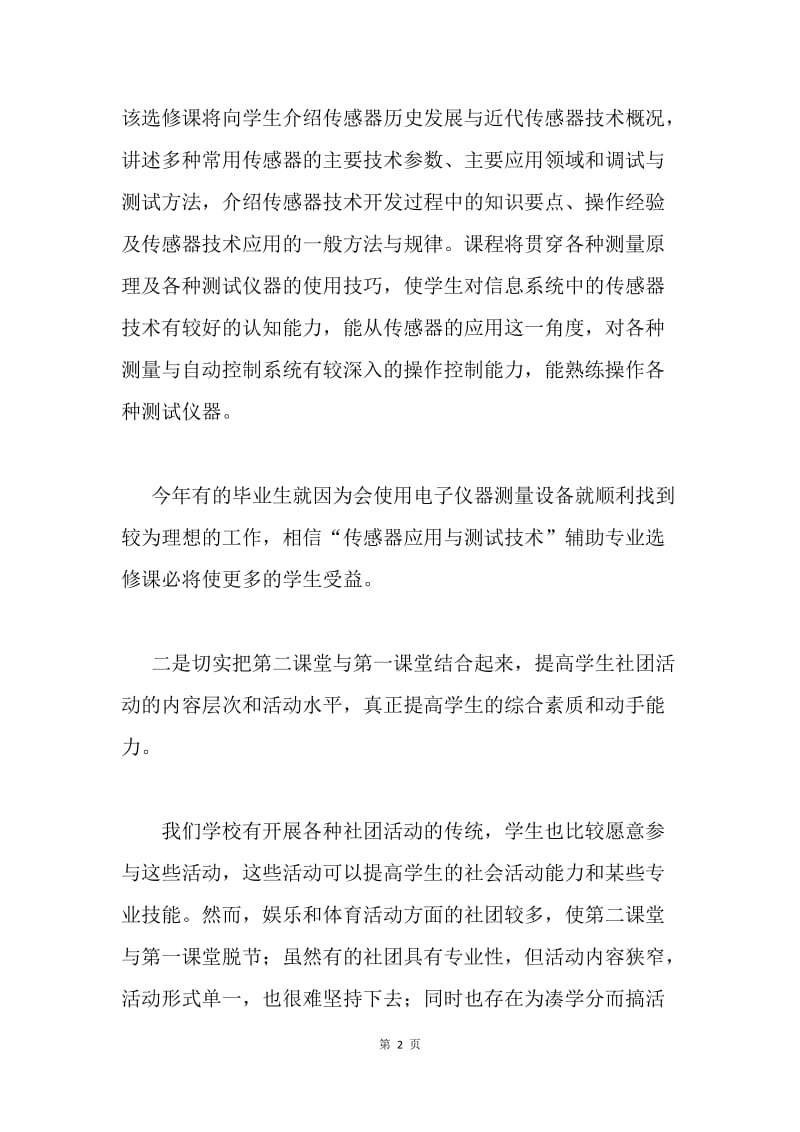 为进一步提高学生就业竞争能力而努力.docx_第2页