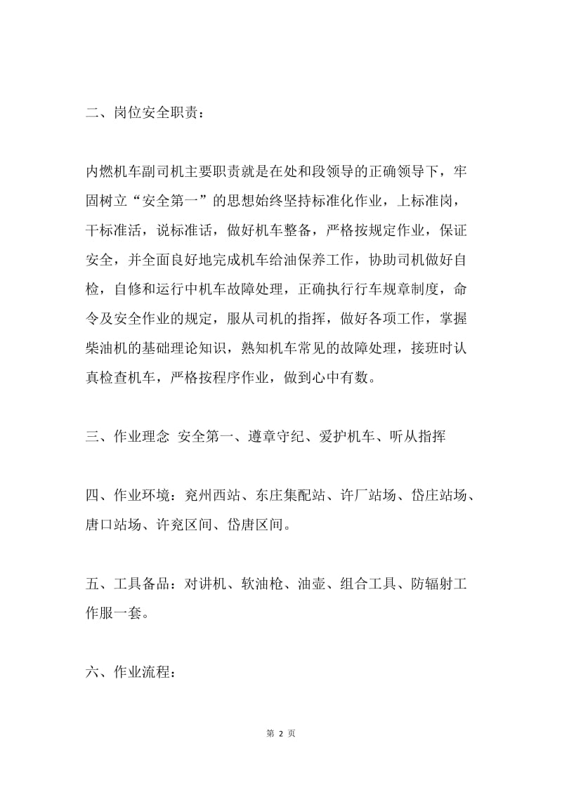 司机岗位述职报告.docx_第2页