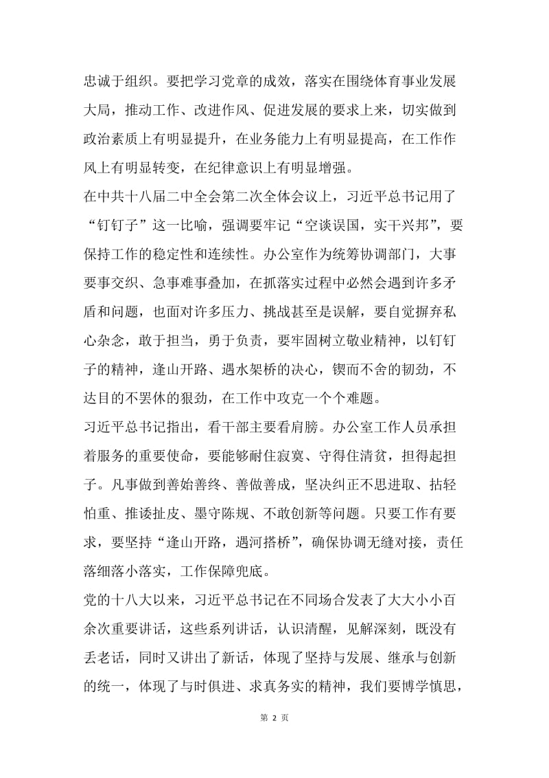 办公室党支部“两学一做”学习教育交流材料.docx_第2页