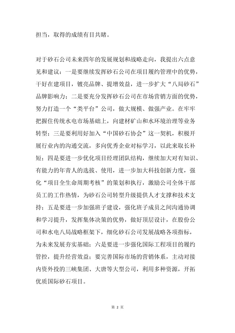 单位“两学一做”领导班子民主生活会发言稿（4篇）.docx_第2页