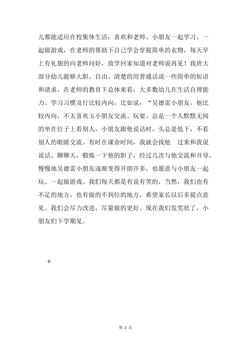 中班20XX春季散学典礼发言稿.docx_第2页