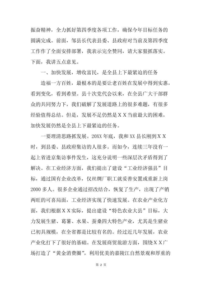 在县委常委（扩大）会议上的讲话（县领导换届后见面）.docx_第2页