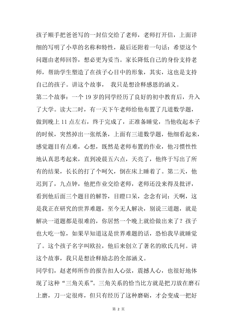 中学感恩励志报告会讲话稿.docx_第2页