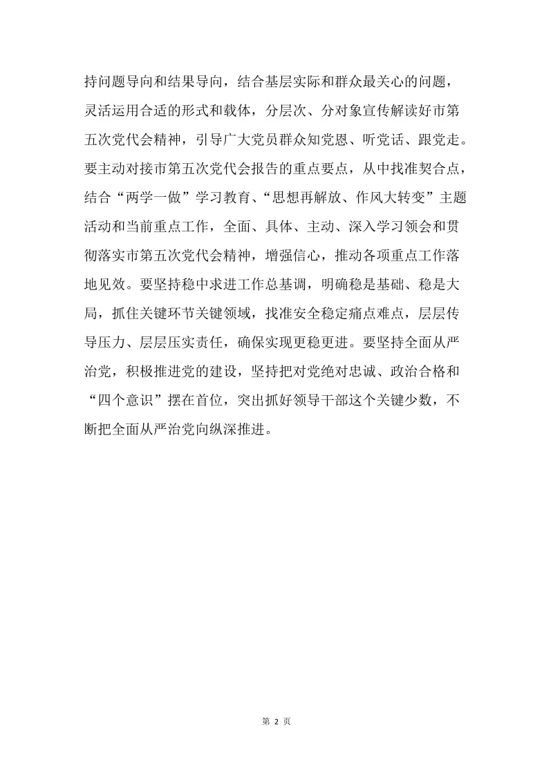 乡镇学习贯彻市第五次党代会精神发言稿.docx_第2页