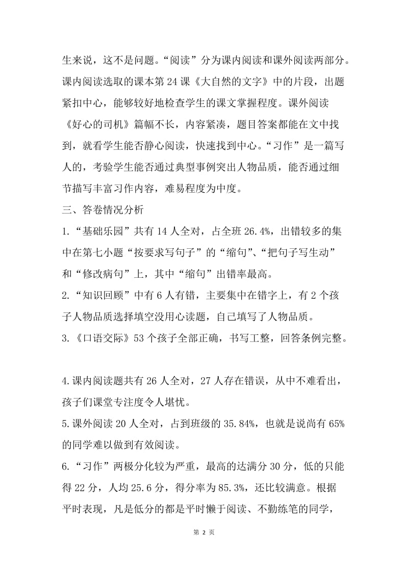 六年级语文期末考试试卷分析.docx_第2页