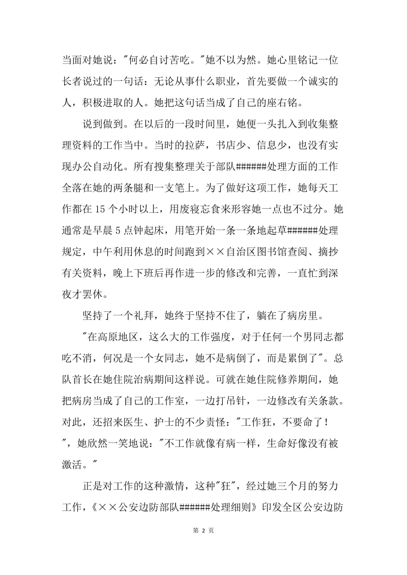 办公室副主任先进事迹材料.docx_第2页