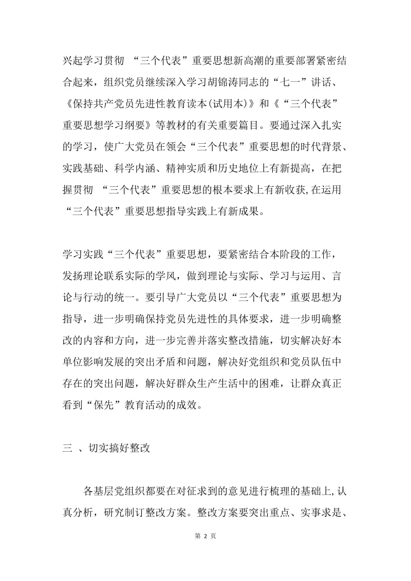 保持党的先进性活动第三阶段动员会讲话稿.docx_第2页