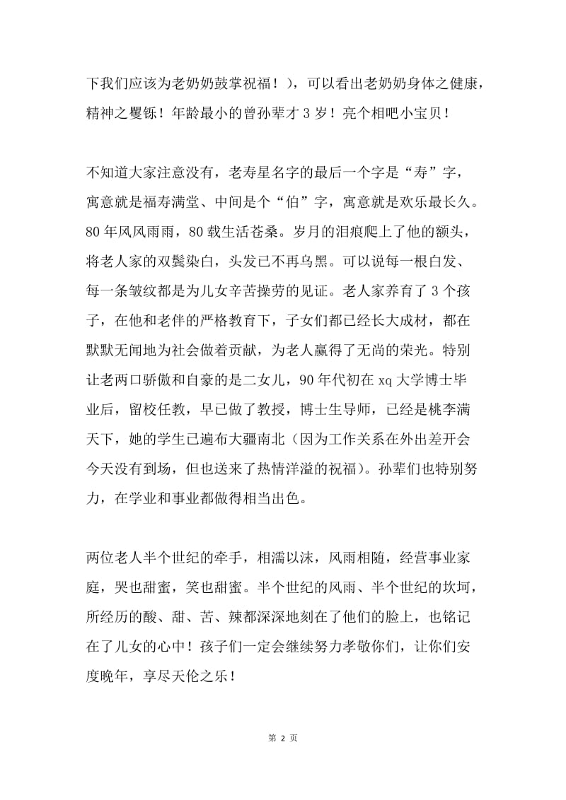 八十大寿和金婚致辞.docx_第2页