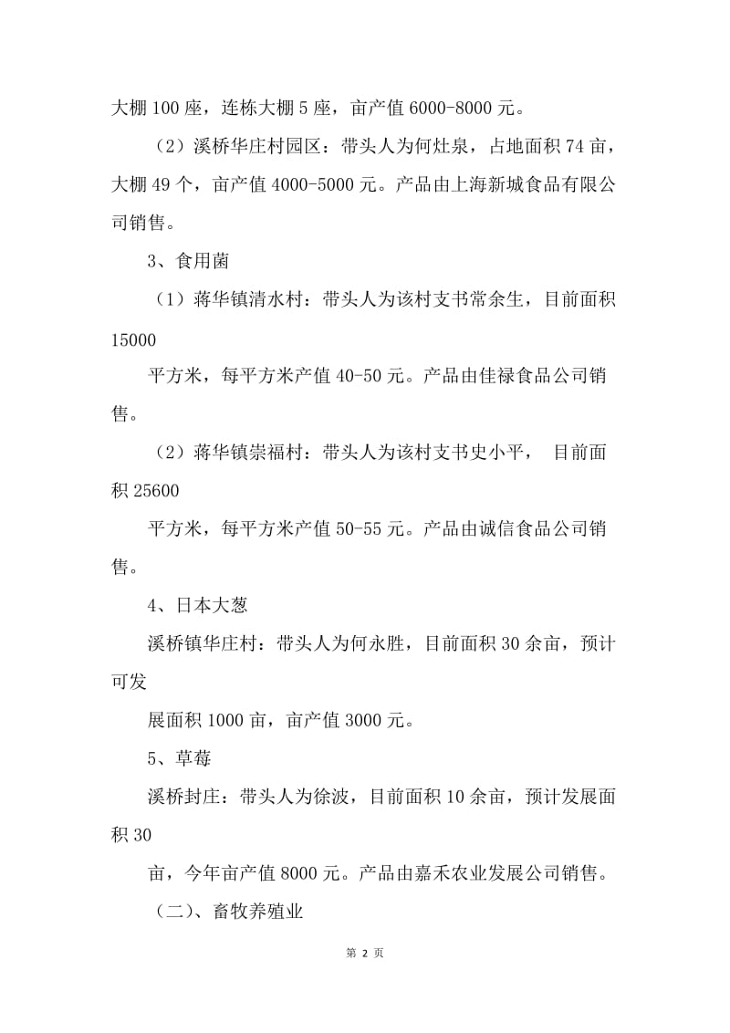 关于高效规模外向农业项目调研的方案.docx_第2页