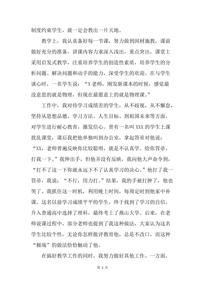 县委办公室股级干部个人先进事迹材料.docx_第2页