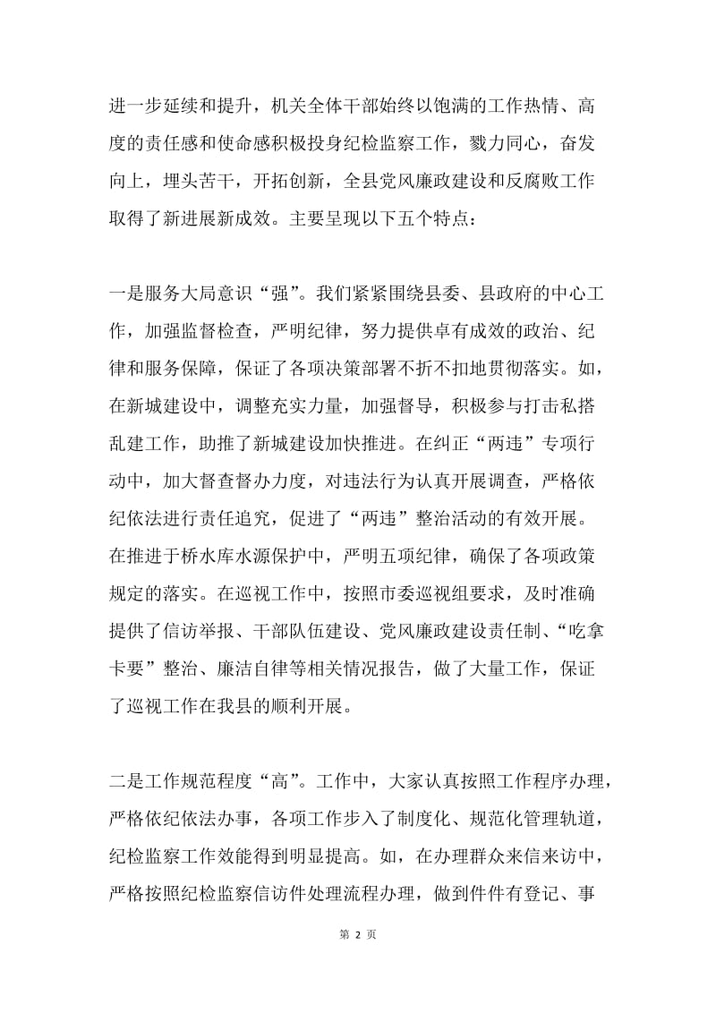 全县第三季度工作汇报会讲话稿.docx_第2页