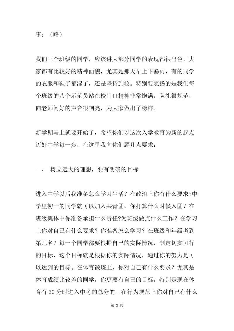 六年级新生入学联欢会总结发言稿.docx_第2页