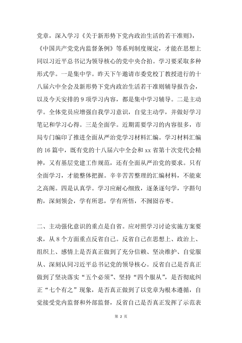 地税局副调研员“讲看齐、见行动”学习讨论会发言稿.docx_第2页