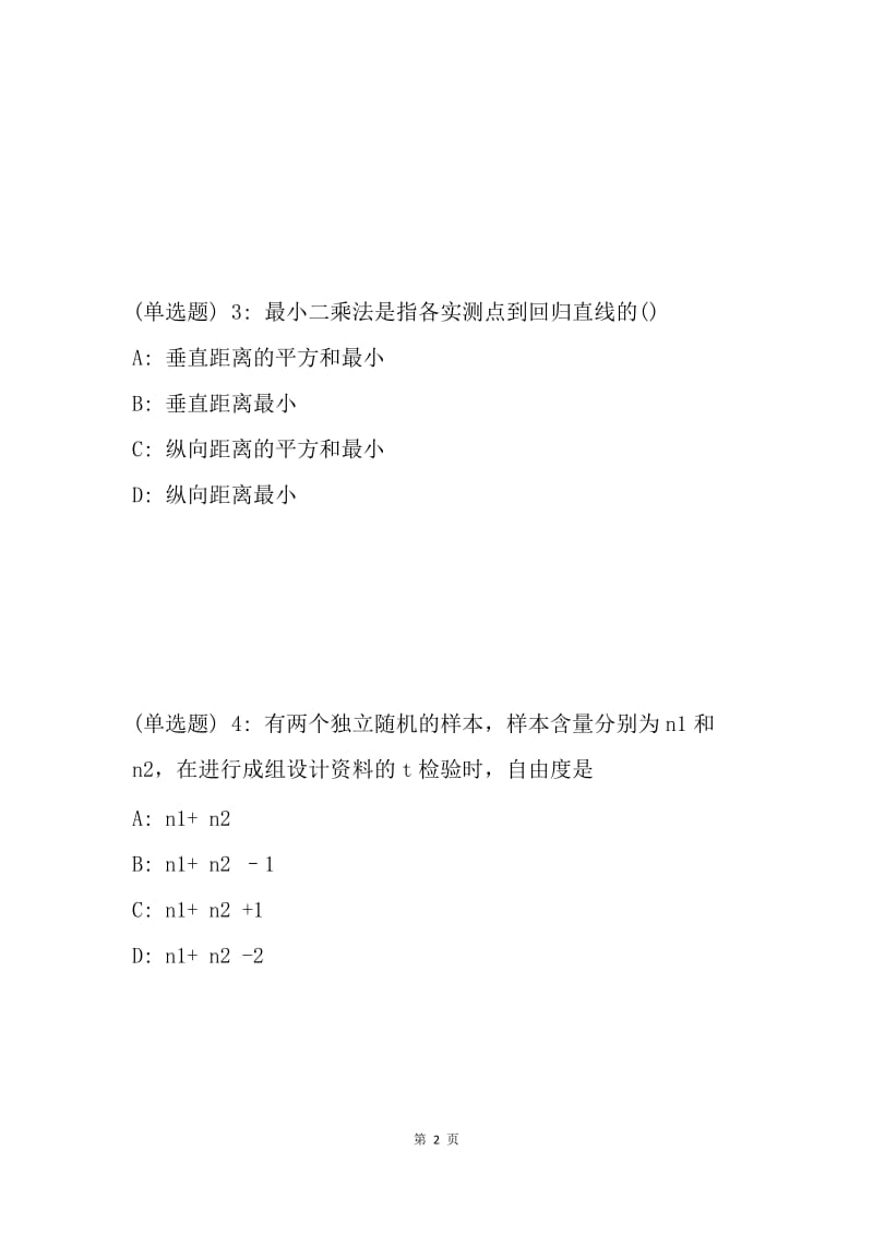 《医学统计学》作业考核试题.docx_第2页