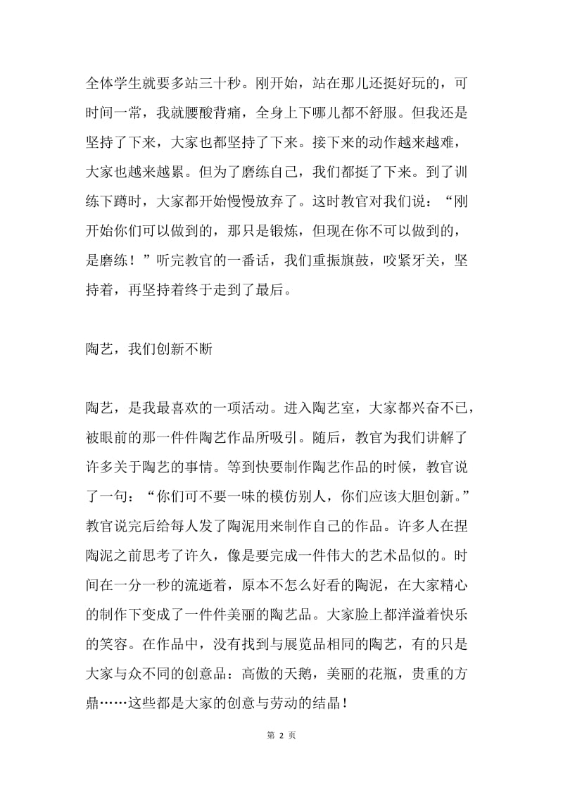 参加青少年活动中心活动总结.docx_第2页