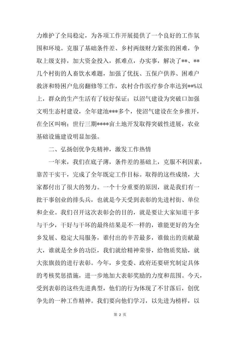 在乡镇20XX年度工作总结暨表彰大会上的讲话.docx_第2页