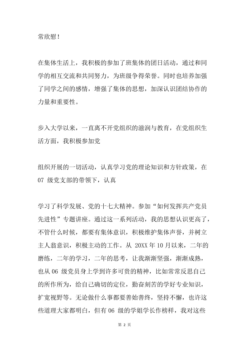 党员个人表现总结.docx_第2页