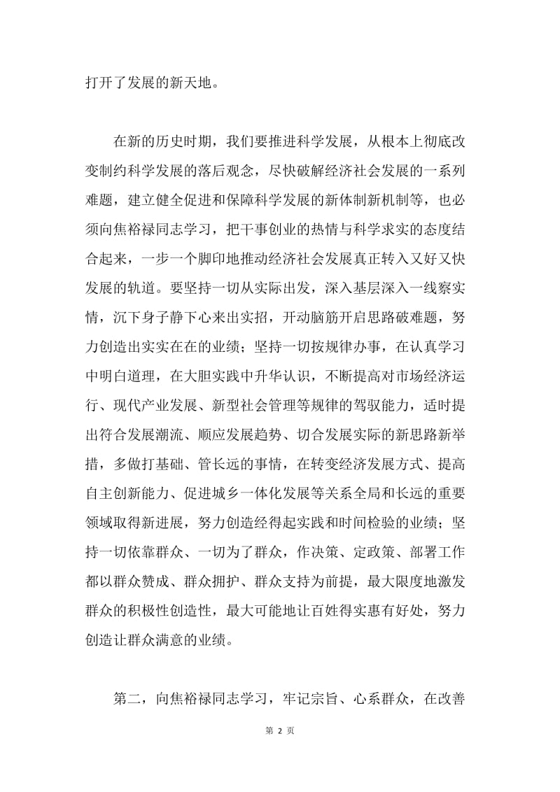 党员预备期思想汇报：学习焦裕禄精神.docx_第2页