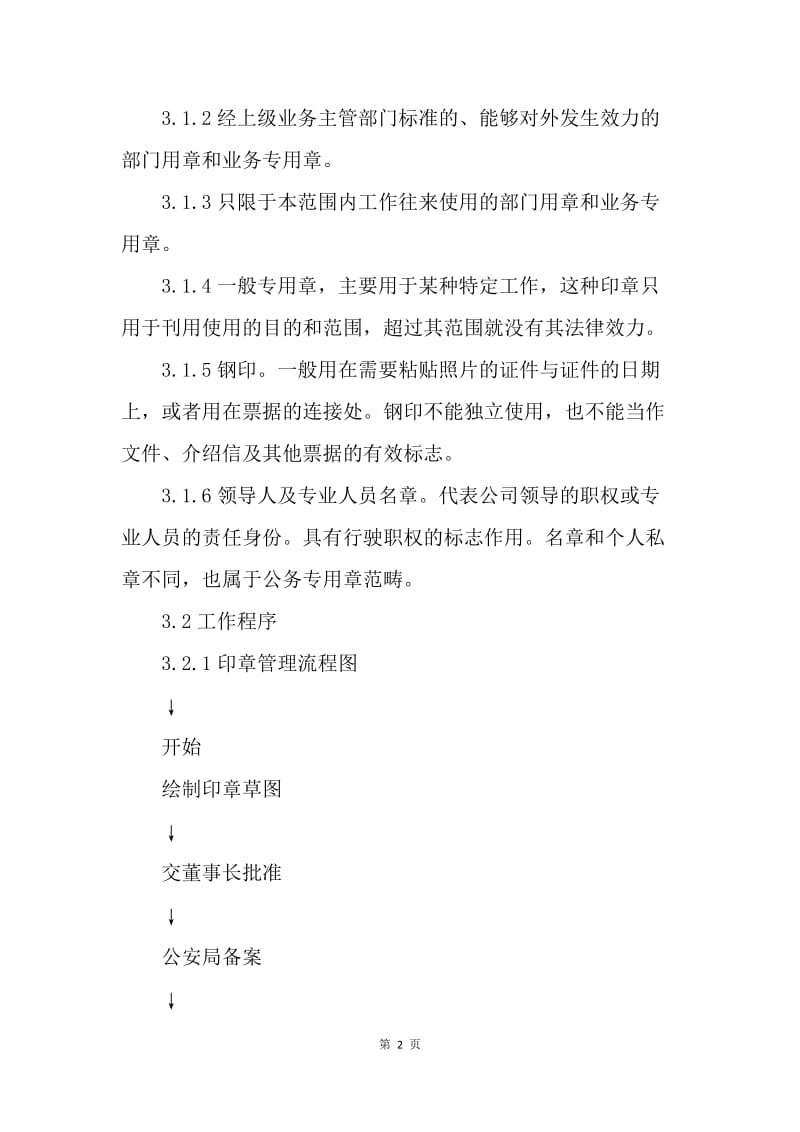 公司印信管理标准.docx_第2页