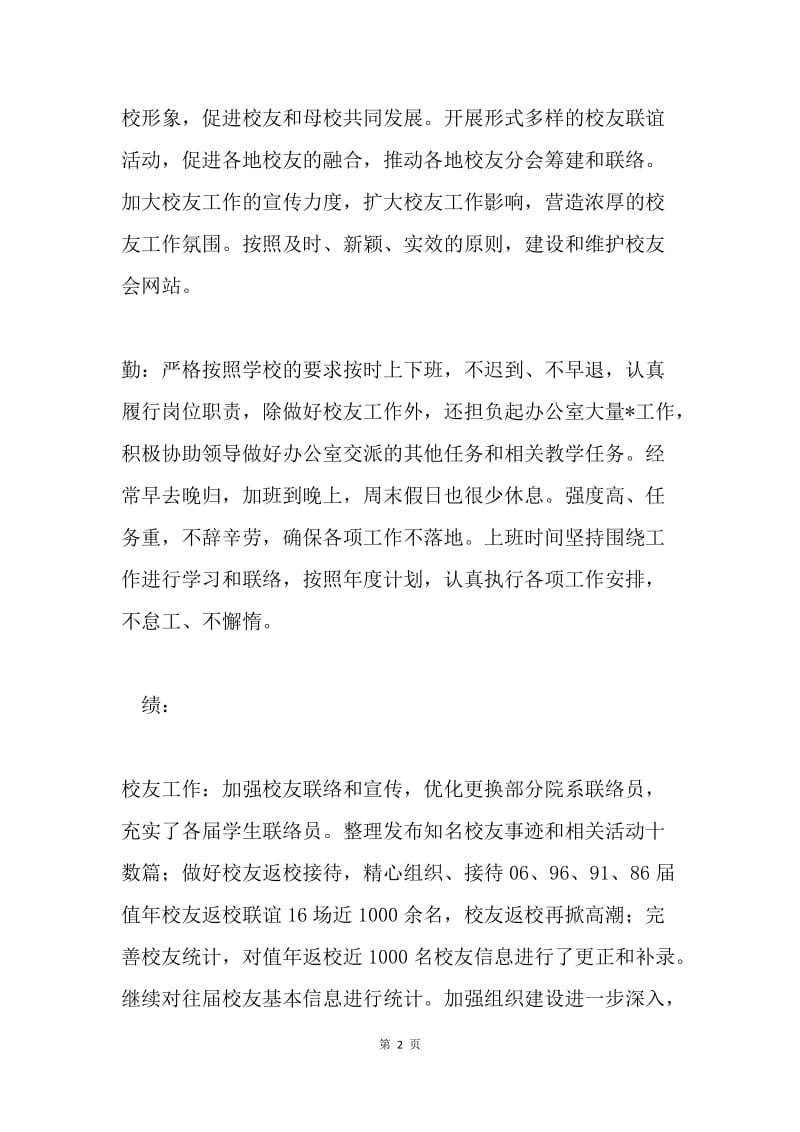 党政办公室主任20XX年度述职述廉述学报告.docx_第2页