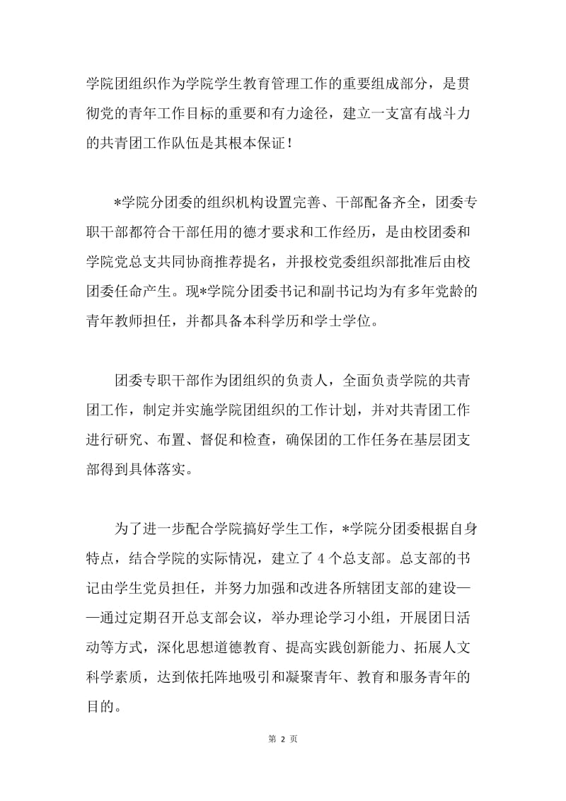 优秀团委事迹申报材料.docx_第2页