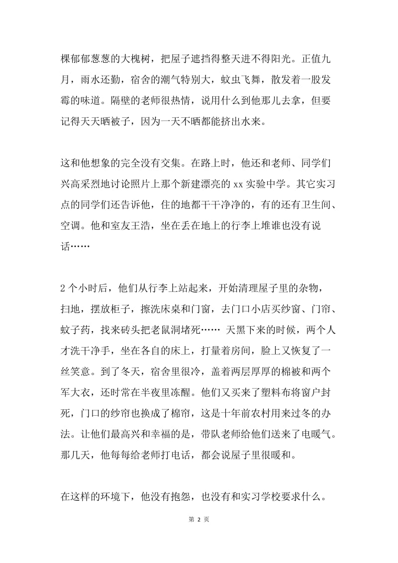 优秀实习生事迹材料.docx_第2页