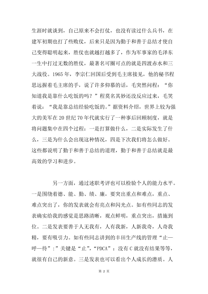 在公司负责人述职发表会的讲话.docx_第2页