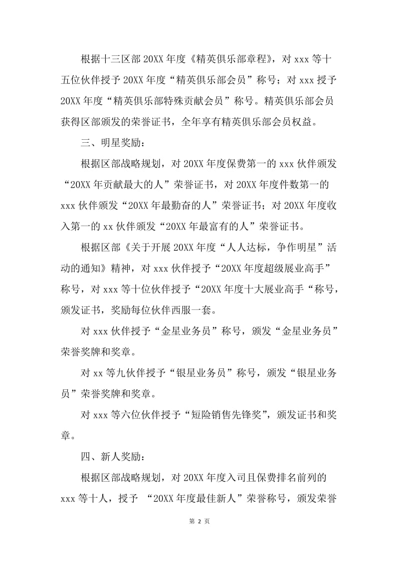 保险公司表彰销售精英决定.docx_第2页