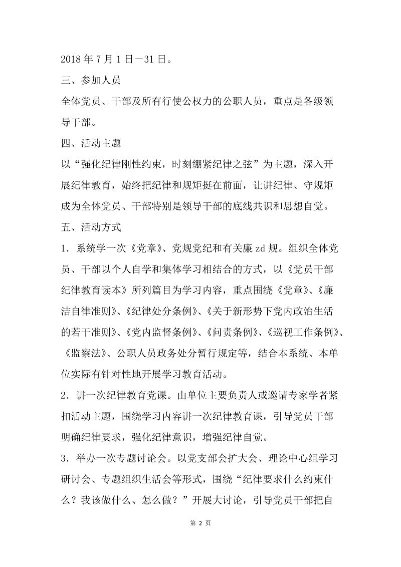 农机局纪律教育学习宣传月活动方案.docx_第2页