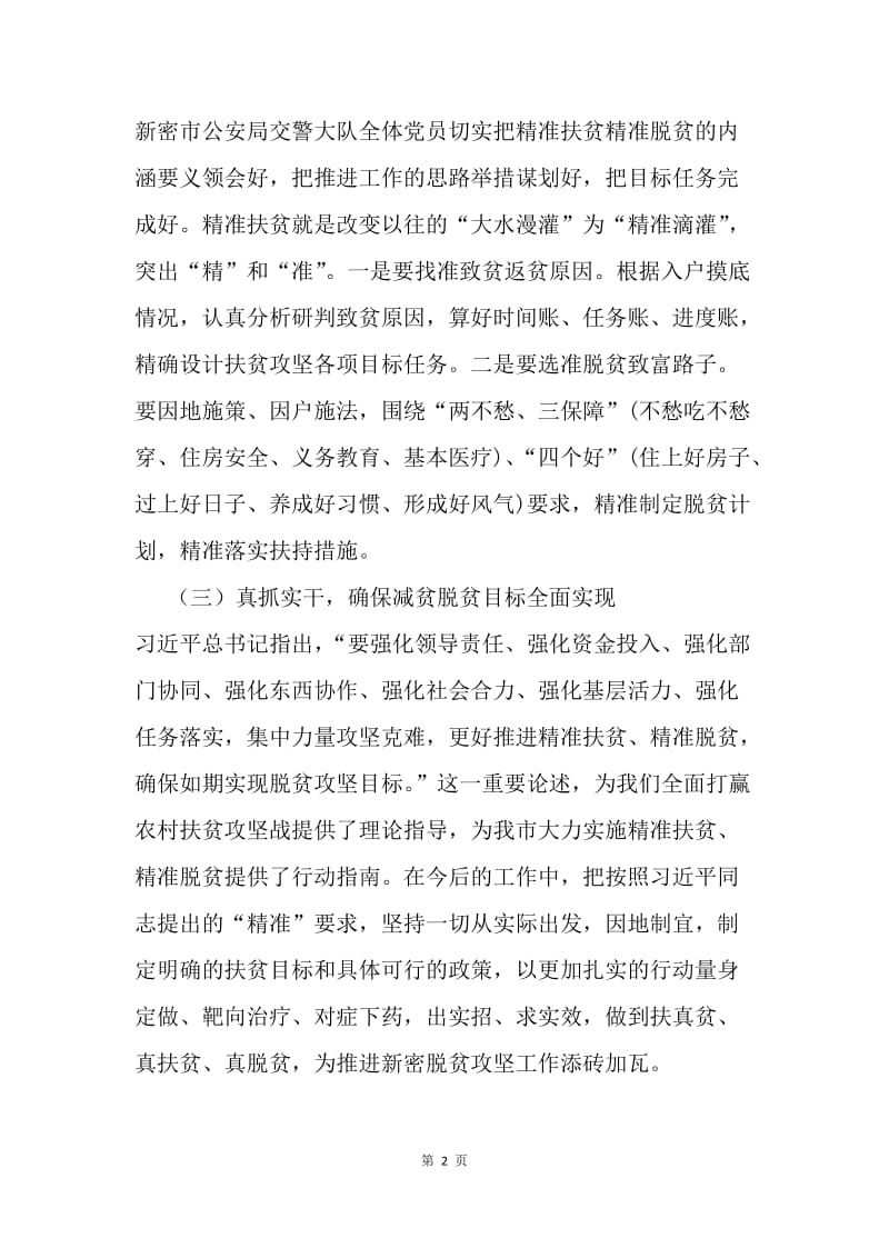 “打好精准脱贫攻坚战”心得体会.docx_第2页