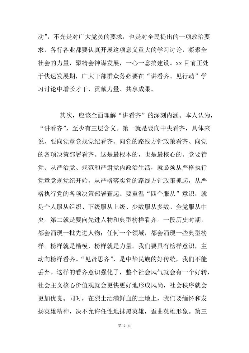 “讲看齐、见行动”学习讨论的几点体会.docx_第2页