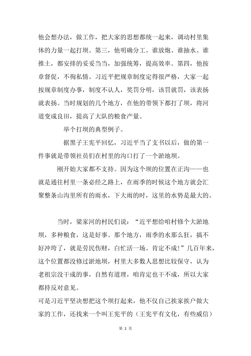 习近平的七年知青岁月有感：有定力，敢担当.docx_第2页