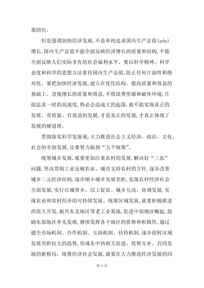 卫生局学习科学发展观思想汇报.docx_第2页