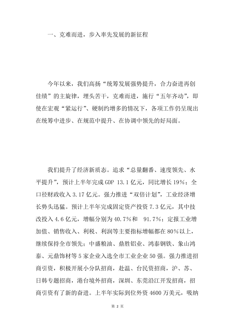 在区委五届八次全会上的讲话.docx_第2页