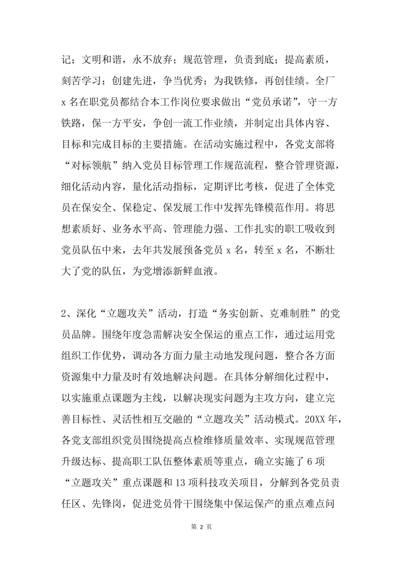 厂党委“组织建设年”活动情况汇报.docx_第2页