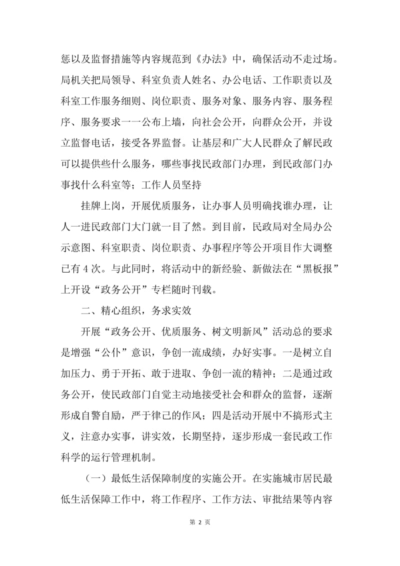 区民政局关于开展政务公开活动的情况报告.docx_第2页